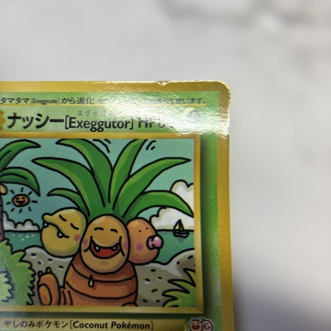ポケモンカード　旧裏　ナッシー　プロモ　トレーナーズおまけ