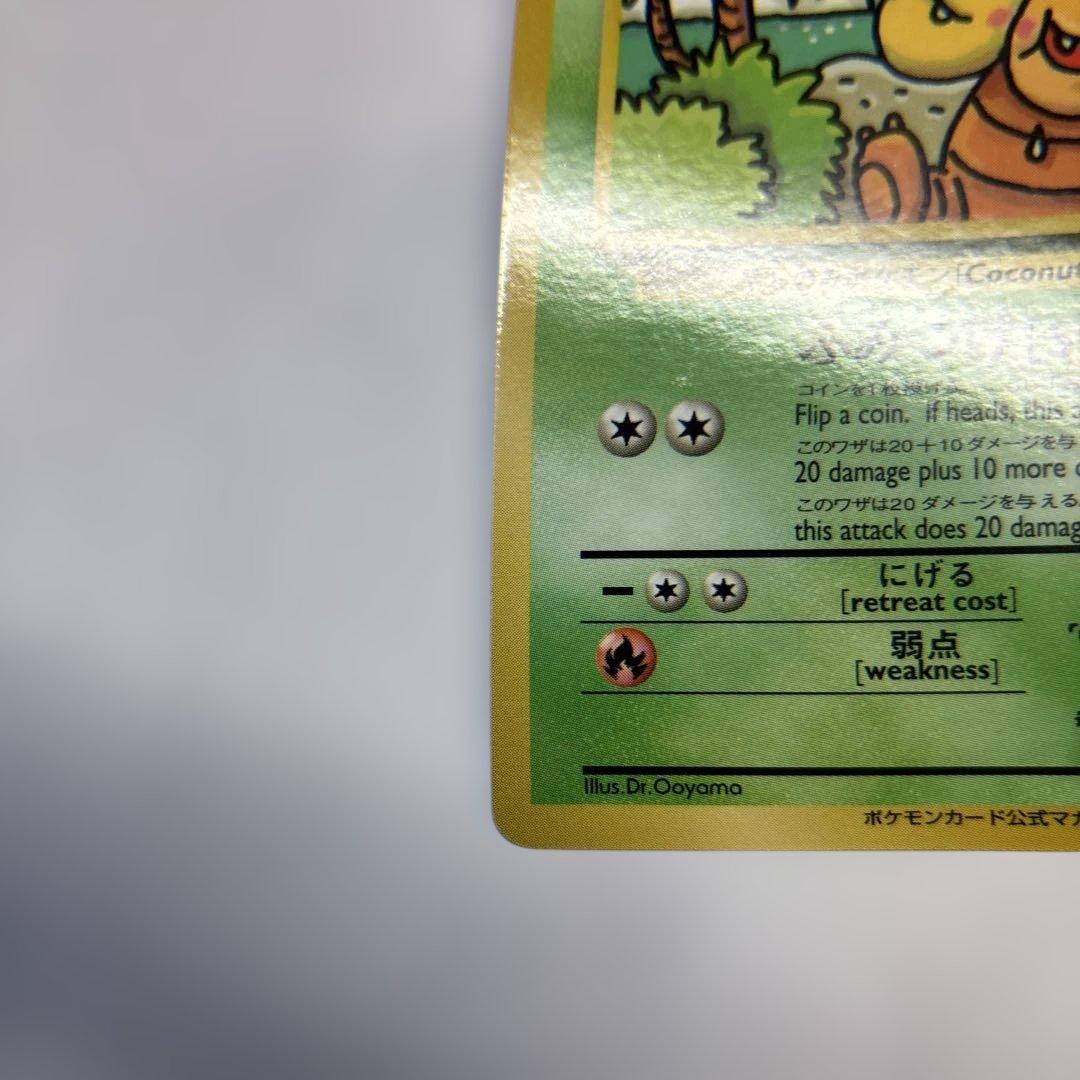 ポケモンカード　旧裏　ナッシー　プロモ　トレーナーズおまけ