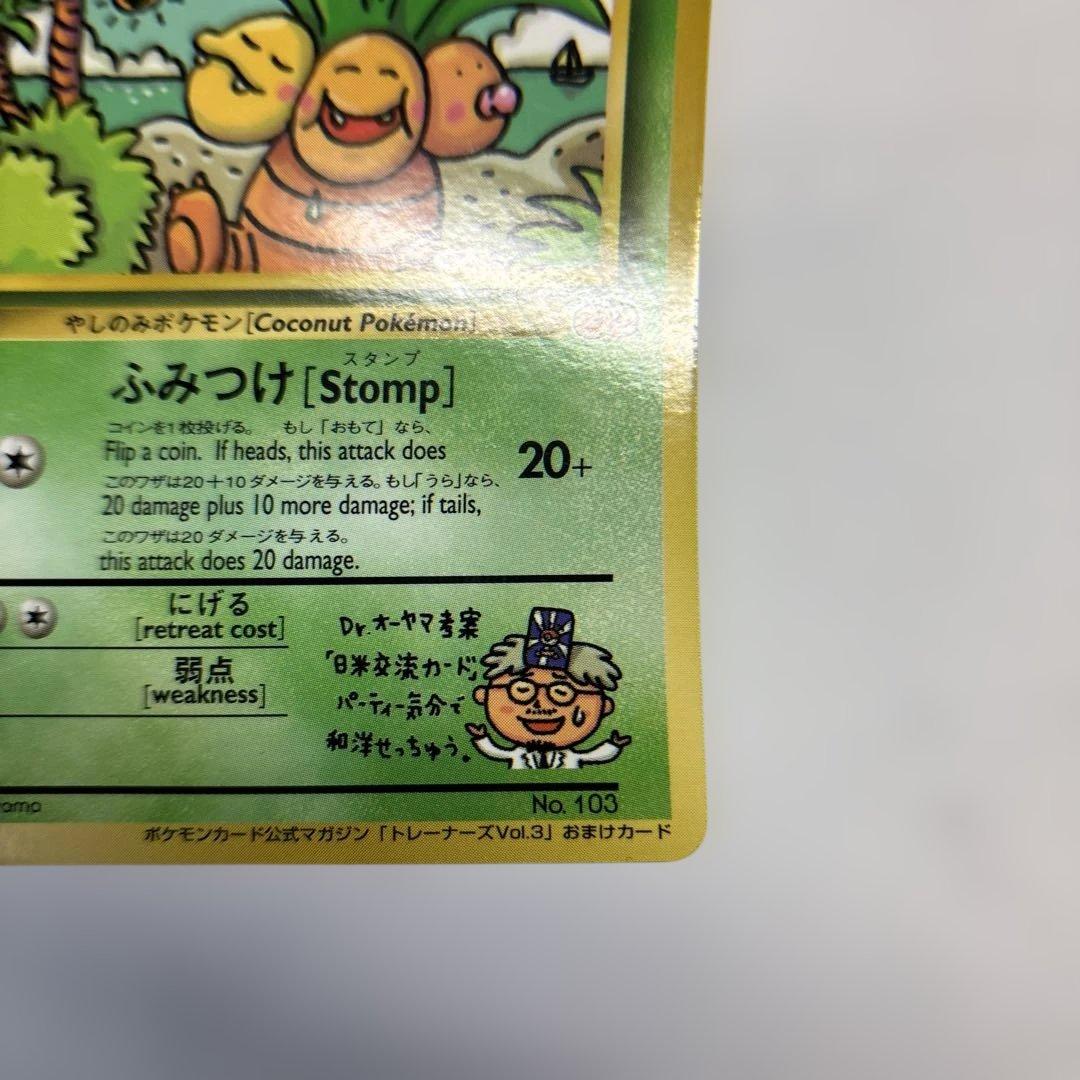 ポケモンカード　旧裏　ナッシー　プロモ　トレーナーズおまけ