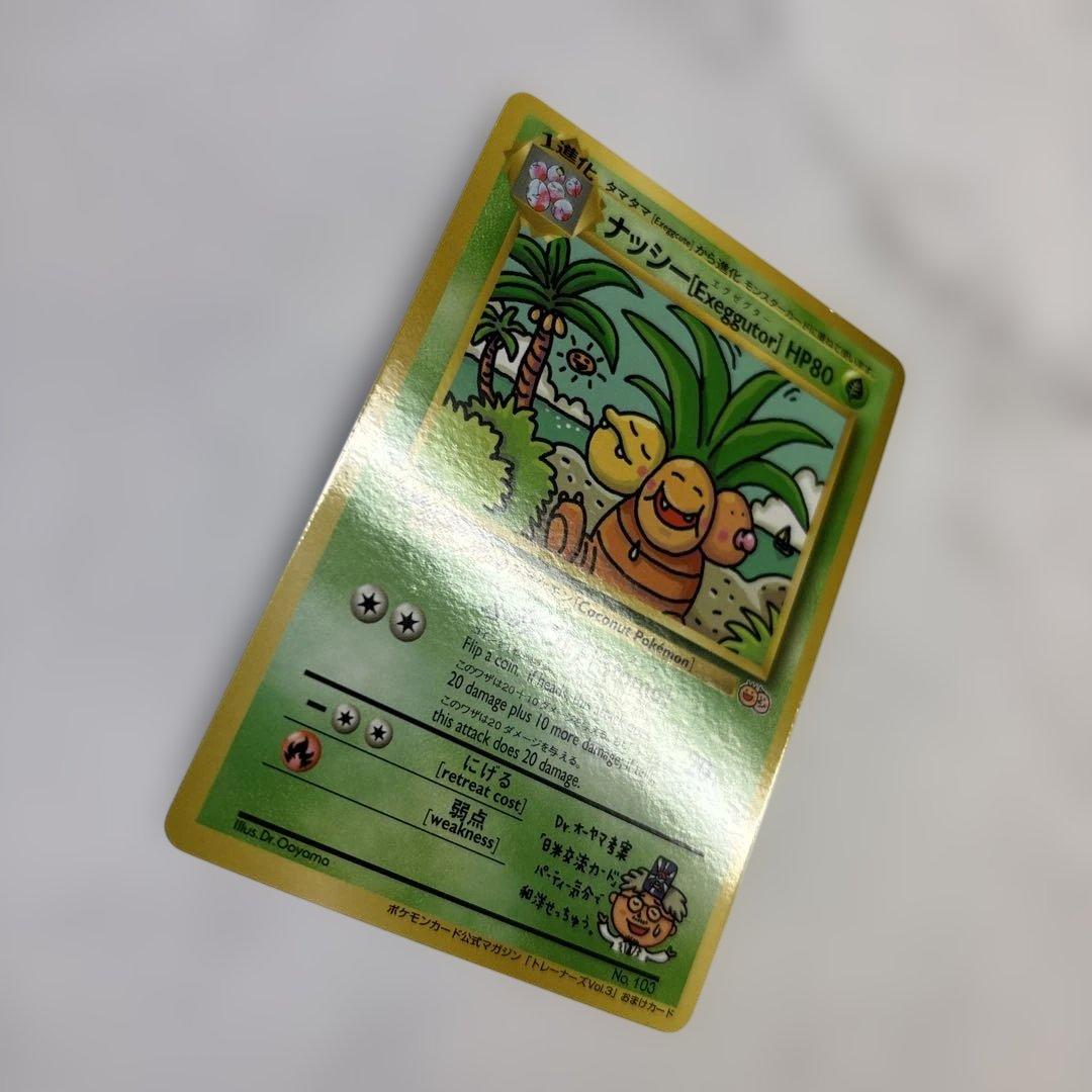 ポケモンカード　旧裏　ナッシー　プロモ　トレーナーズおまけ