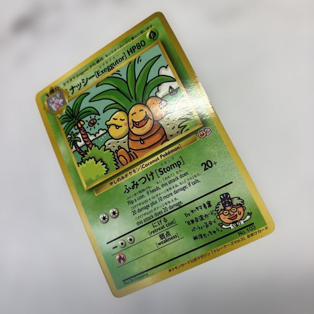 ポケモンカード　旧裏　ナッシー　プロモ　トレーナーズおまけ