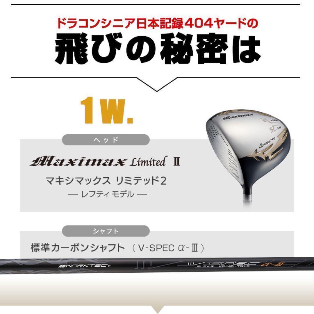 ★左! 3本セット★日本一飛んだ ワークスゴルフ マキシマックス1.3.5 FW