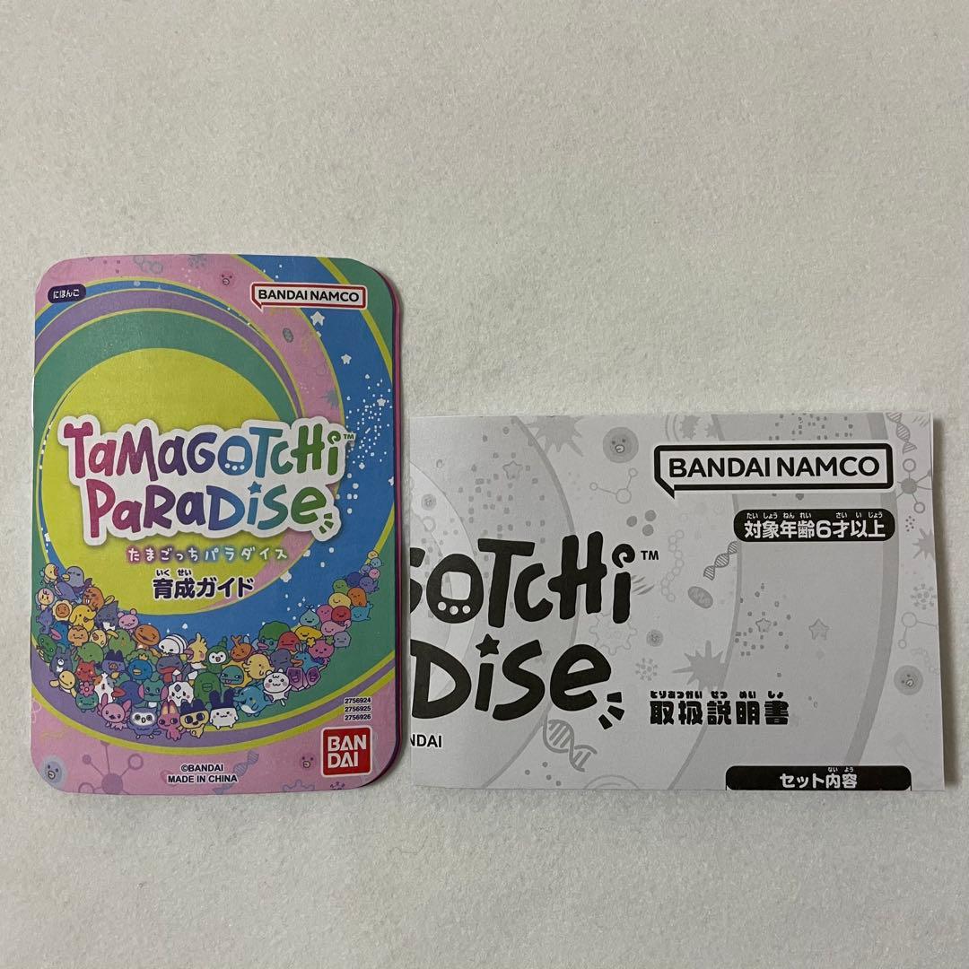 たまごっちパラダイス パープルスカイ
