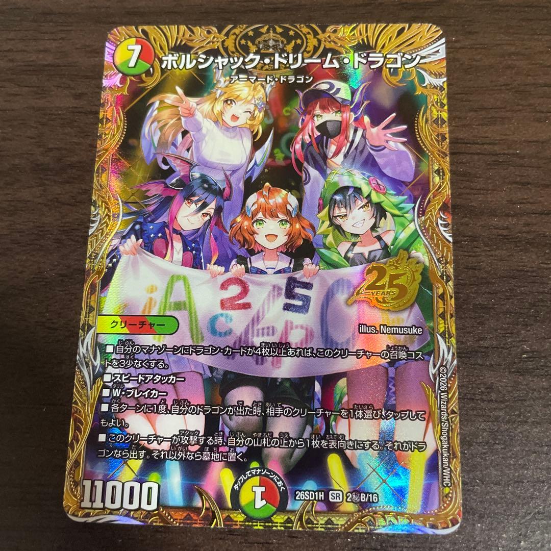ポルシャック・ドリーム・ドラゴン シク