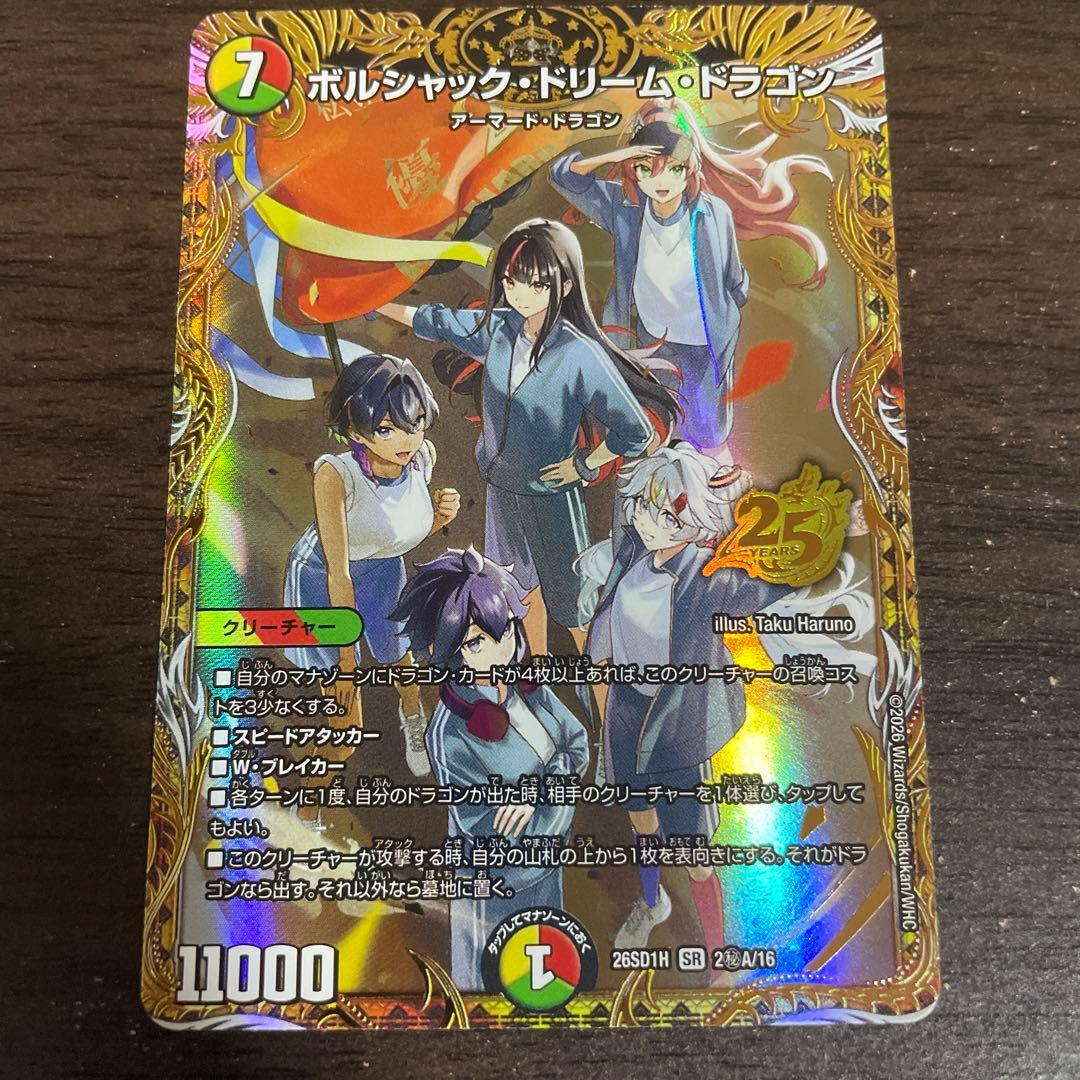 ポルシャック・ドリーム・ドラゴン シク