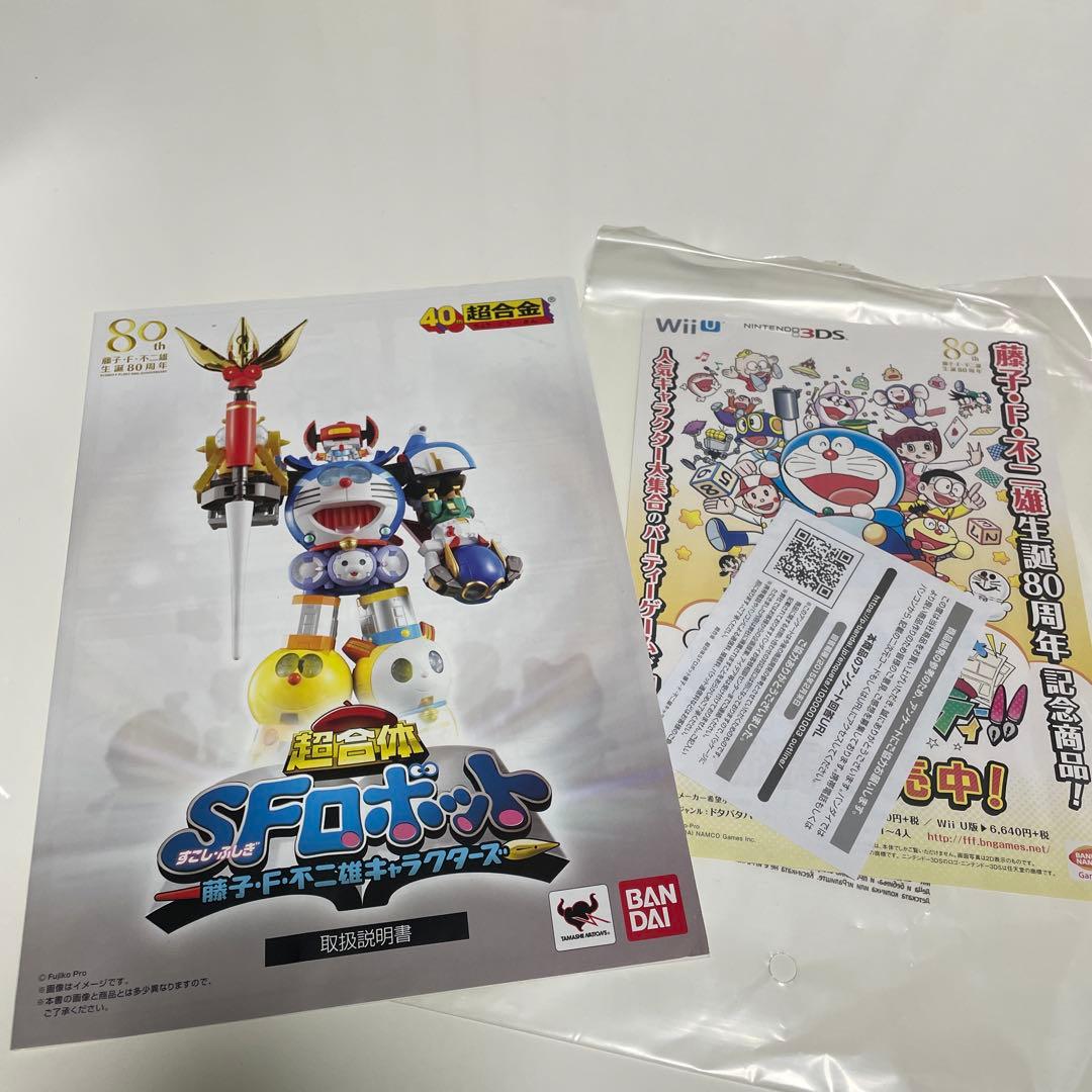超合金 藤子・F・不二雄キャラクターズ 合体ロボ 完品 動作OK 箱美品