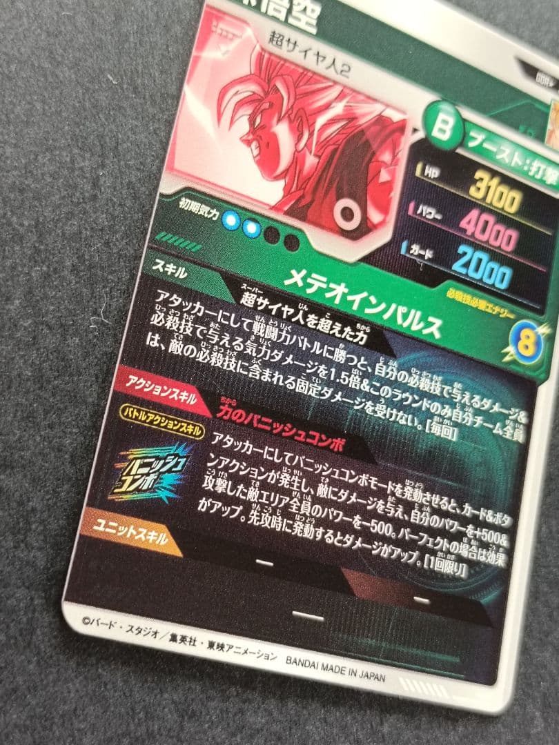 SDV6-025 パラレル孫悟空SS2ドラゴンボールスーパーダイバーズゴッドレア
