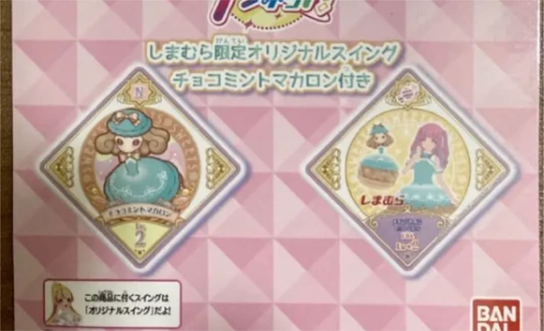 アイカツプラネット　メルリ　ポーチ　タオル　エコバッグ　しまむら　スイング　付き