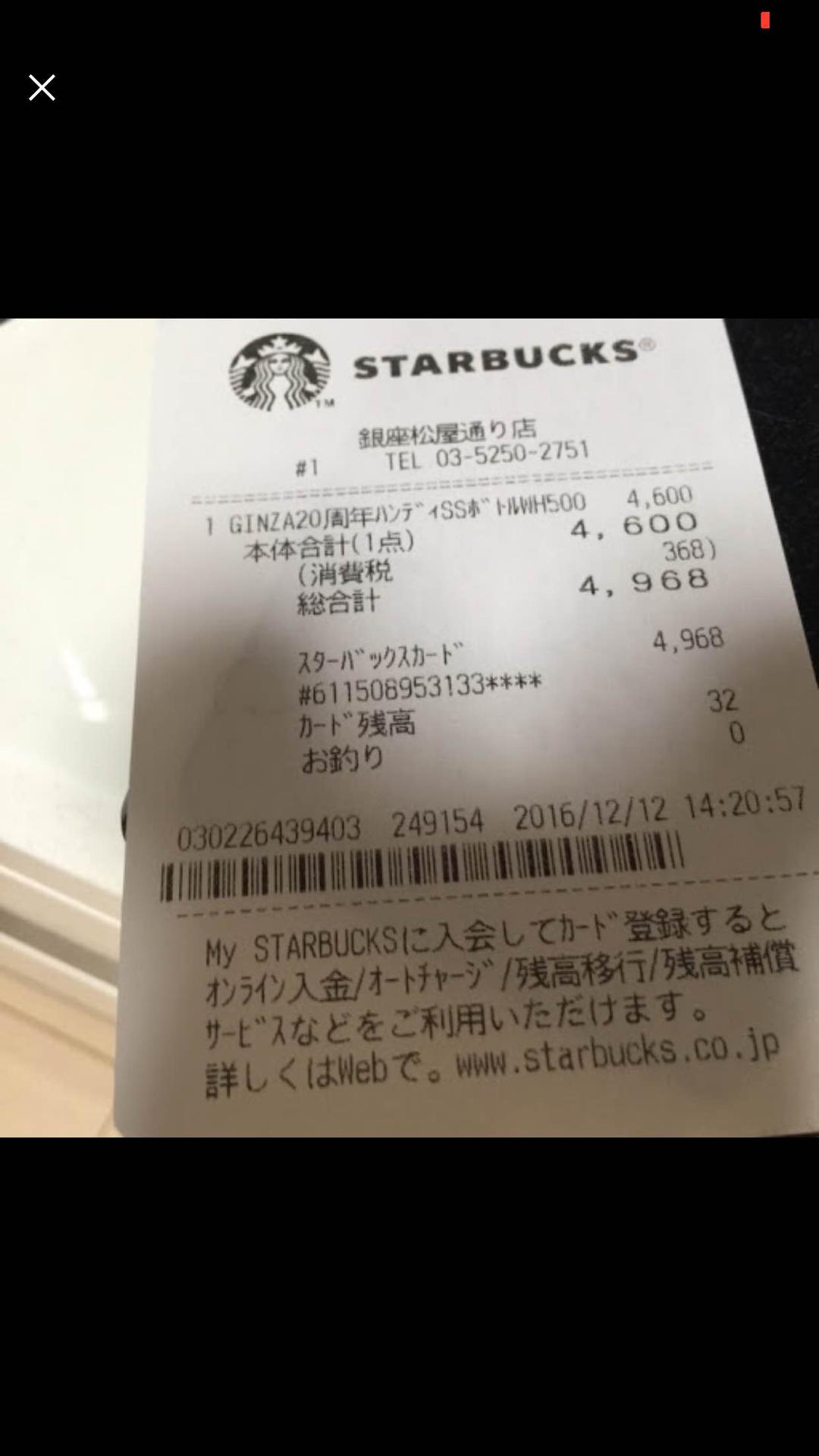 スタバ★銀座20周年限定ボトル