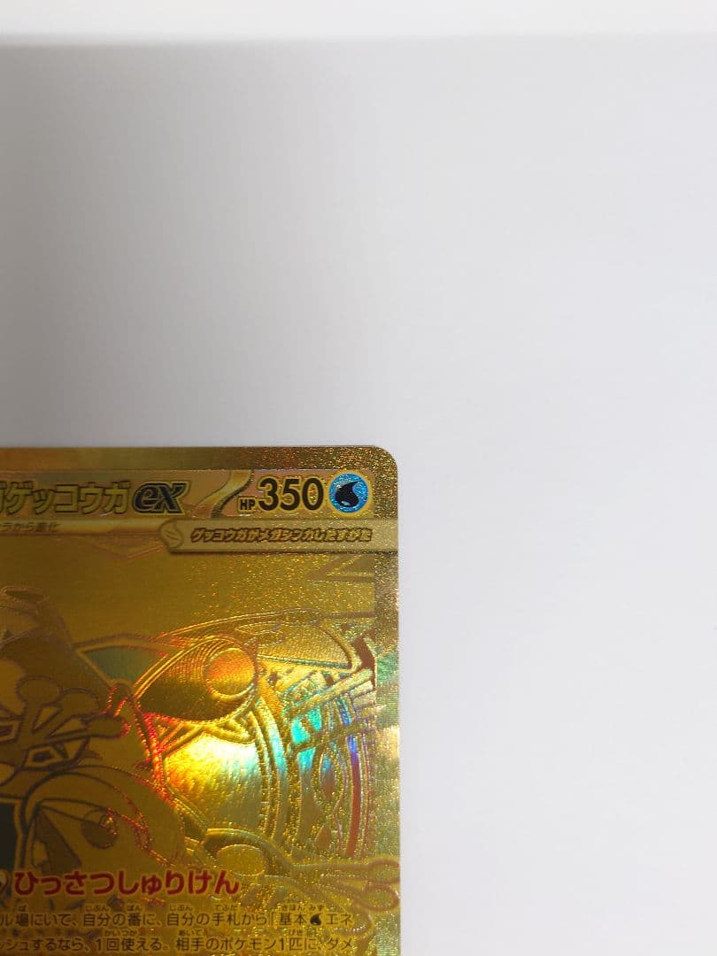 メガゲッコウガex　MUR