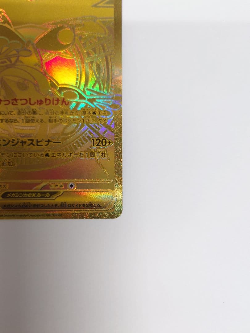 メガゲッコウガex　MUR