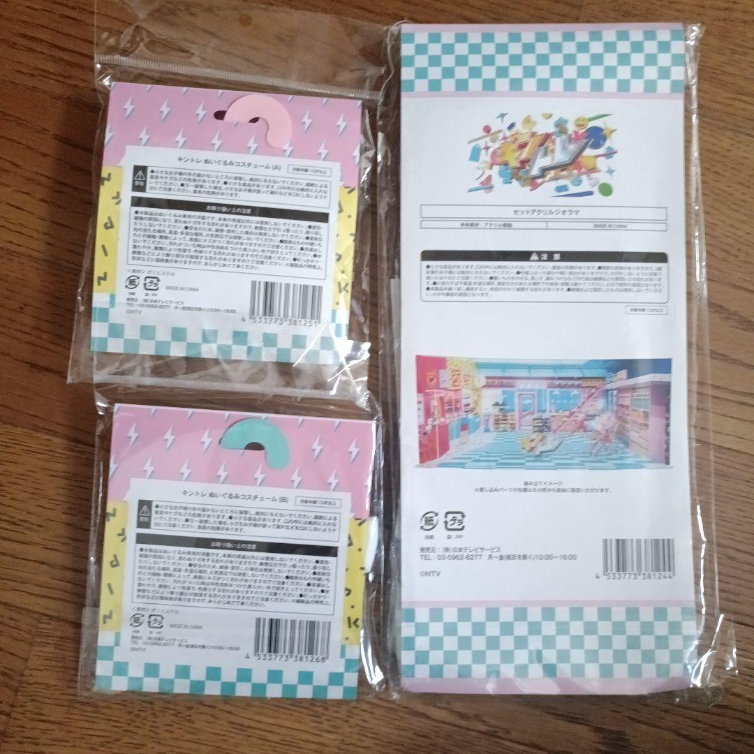 キントレ 3点セット