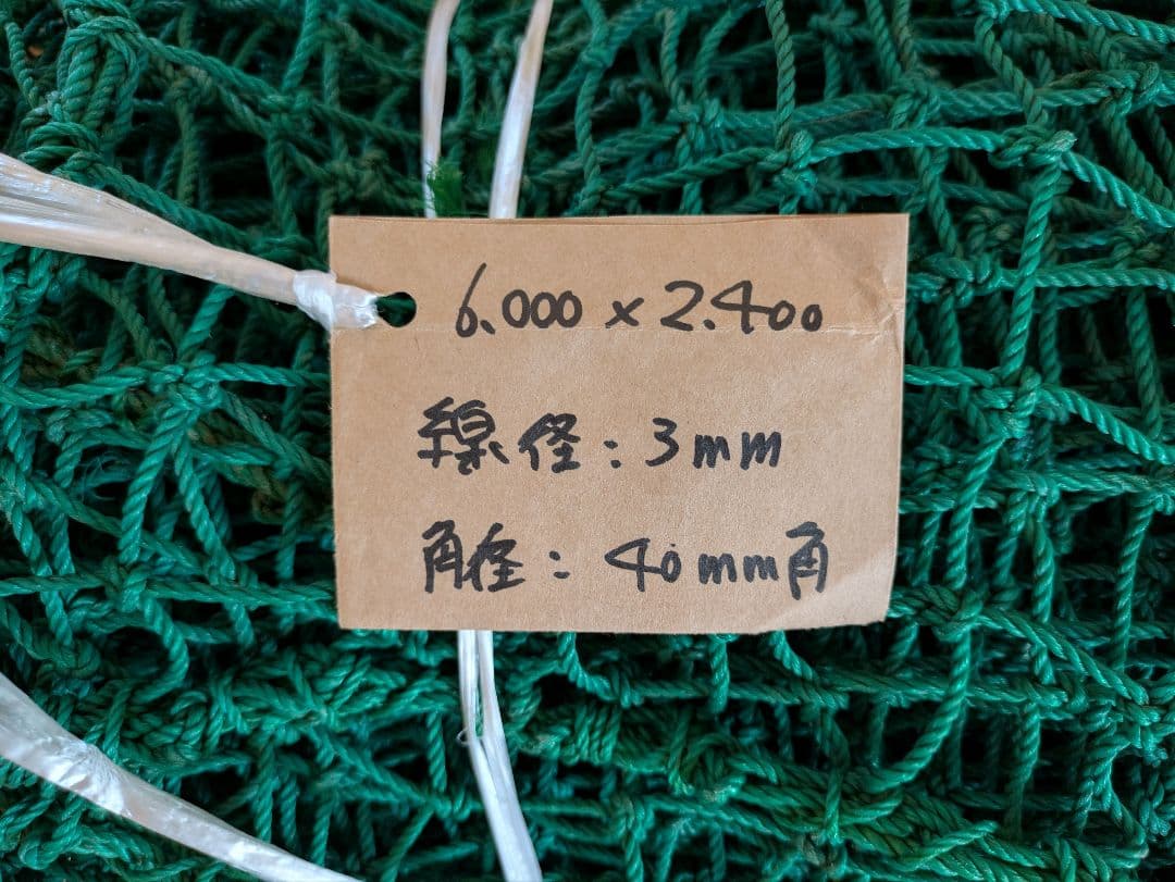 野球用　防球ネット⑧（6,000mm×2,400mm）