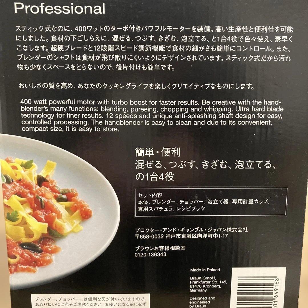 BRAUN ハンドブレンダー 400W