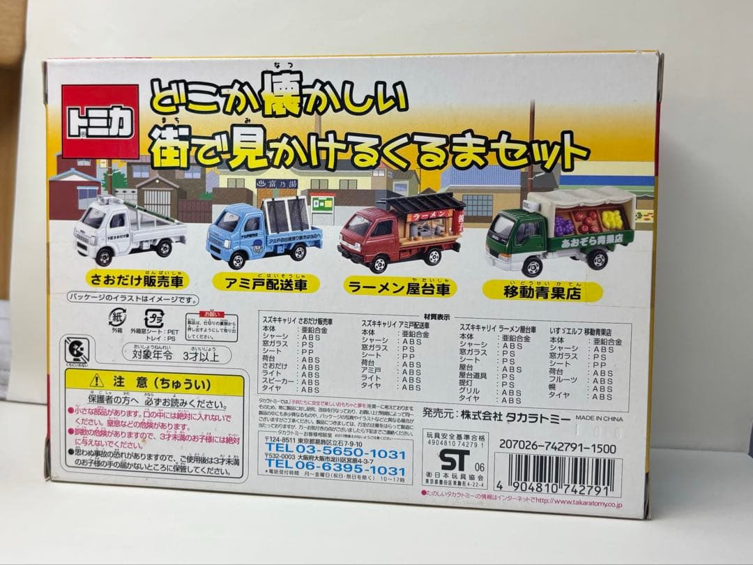 トミカ どこか懐かしい街で見かけるくるまセット 未開封？