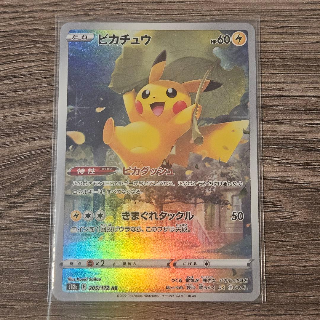 【美品】ポケモンカード ピカチュウ AR VSTARユニバース