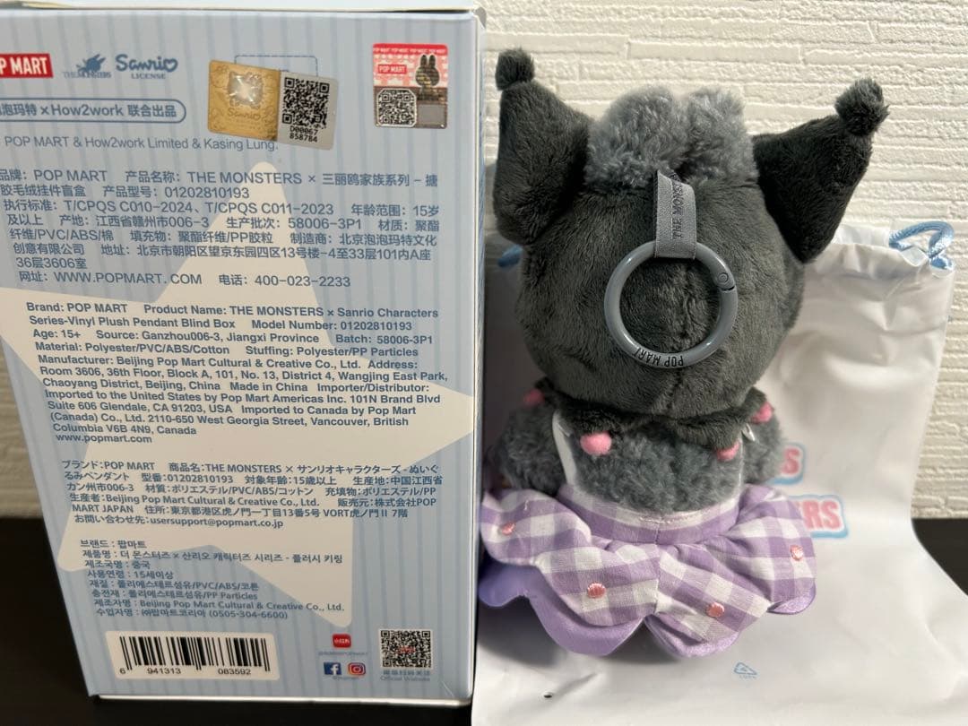 ラブブ×サンリオ THE MONSTERS クロミ ポムポムプリン
