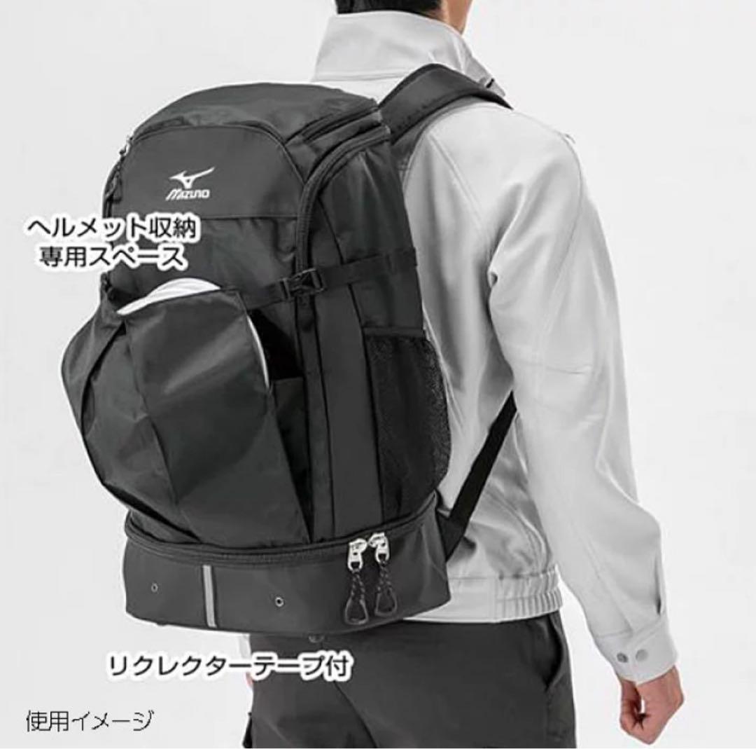 ミズノバックパック40L ブラック リュックサック ヘルメット収納　大容量
