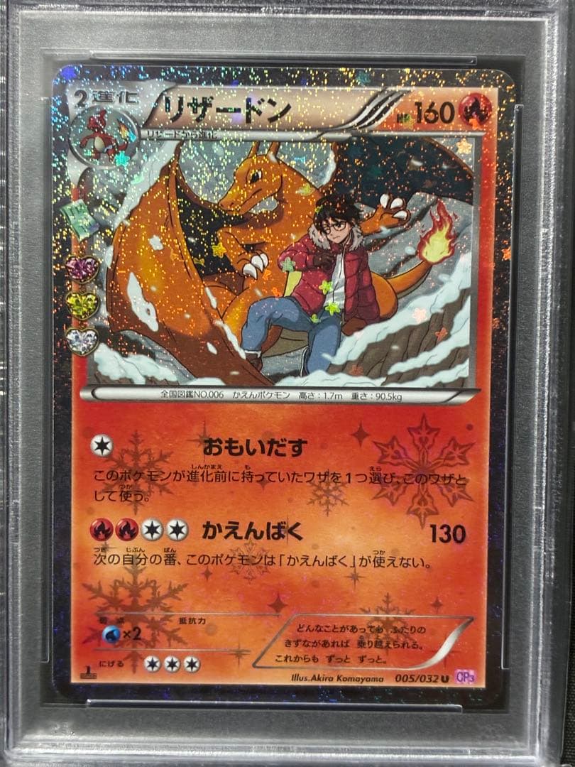 PSA10 リザードン ポケキュン 2016 005 2