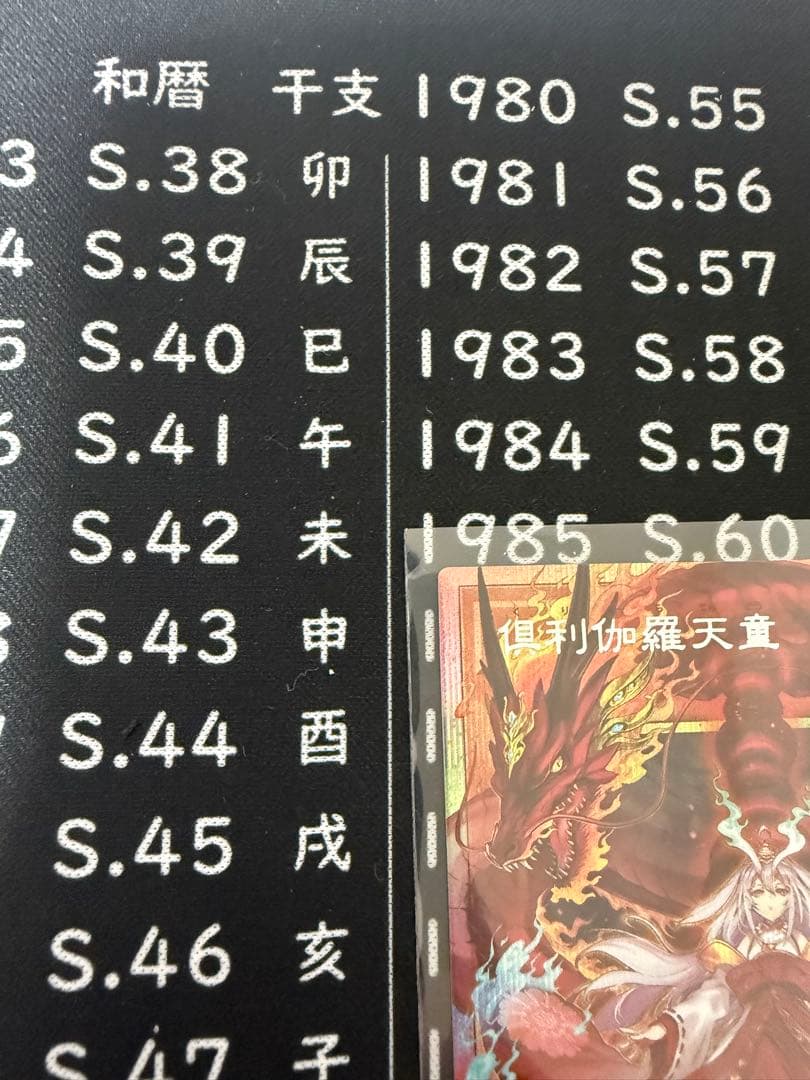 遊戯王OCG 恒利仏龍天童