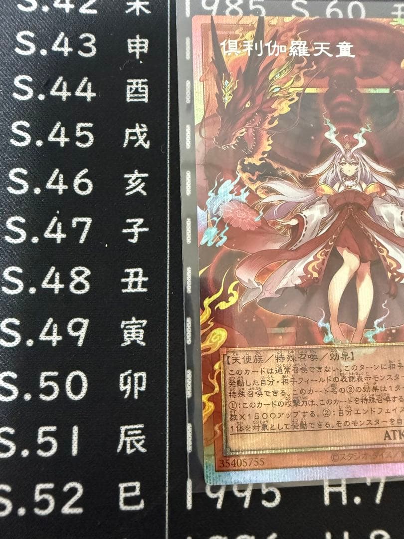 遊戯王OCG 恒利仏龍天童