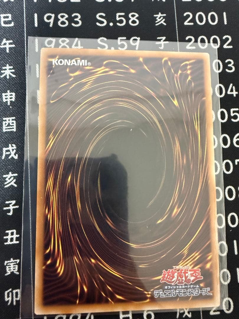 遊戯王OCG 恒利仏龍天童
