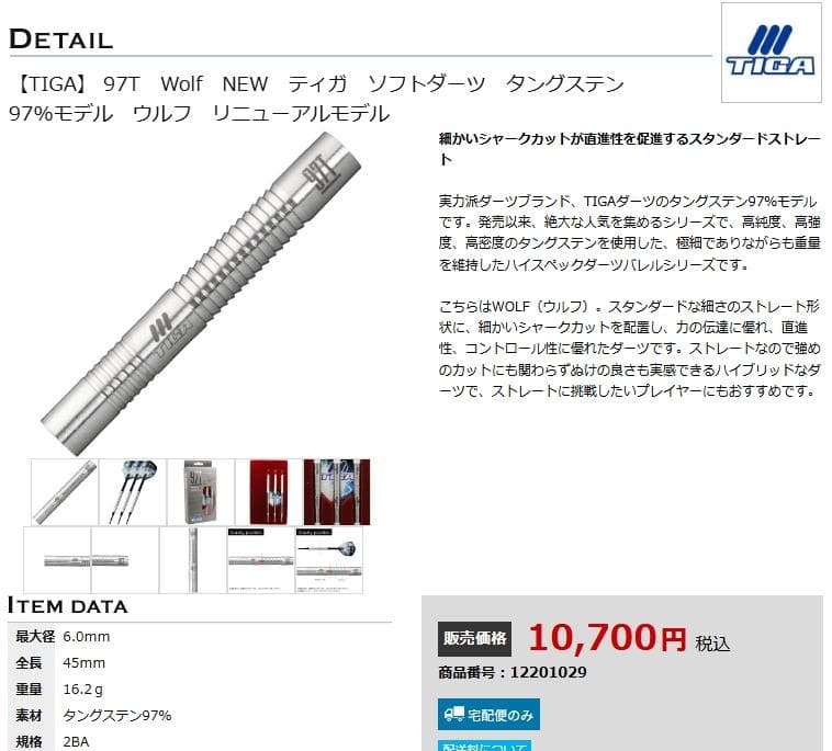 美品　レア物　タングステン97％　ティガ　97T　Wolf　バレル5本