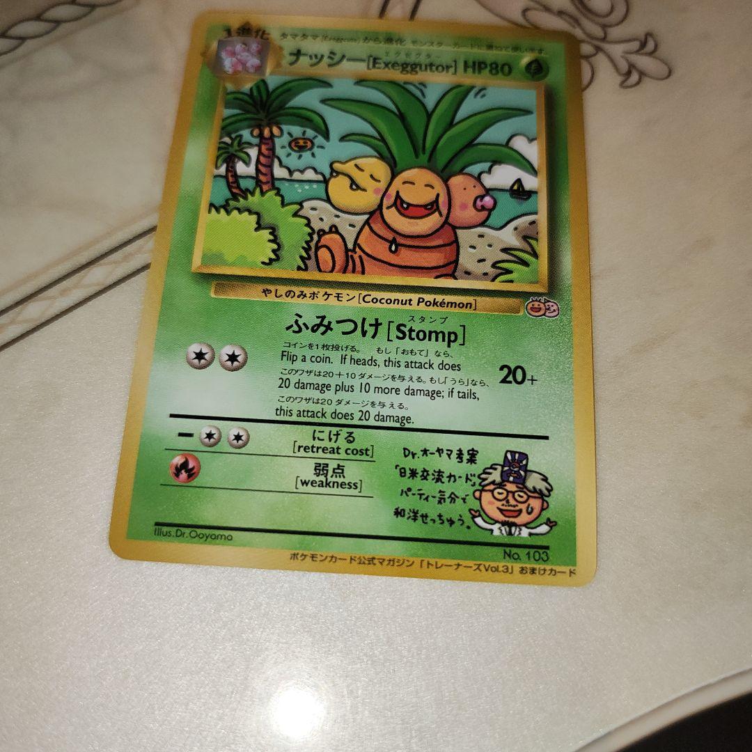旧裏　ナッシー [Exeggutor] HP80 　ポケモンカード