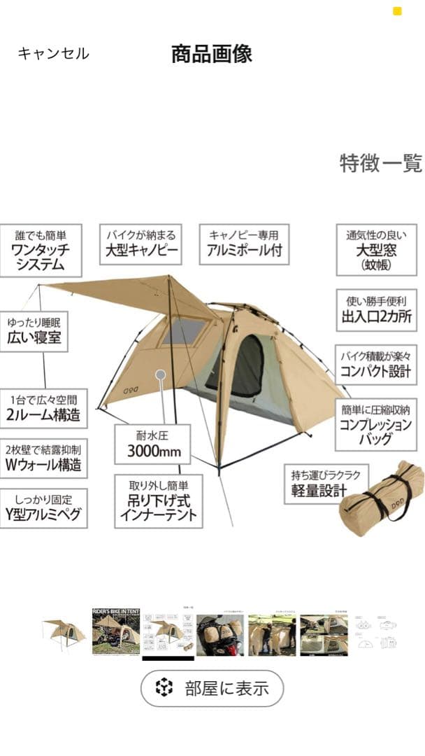 L*a様 DOD ライダーズバイクインテント　T2-466-TN
