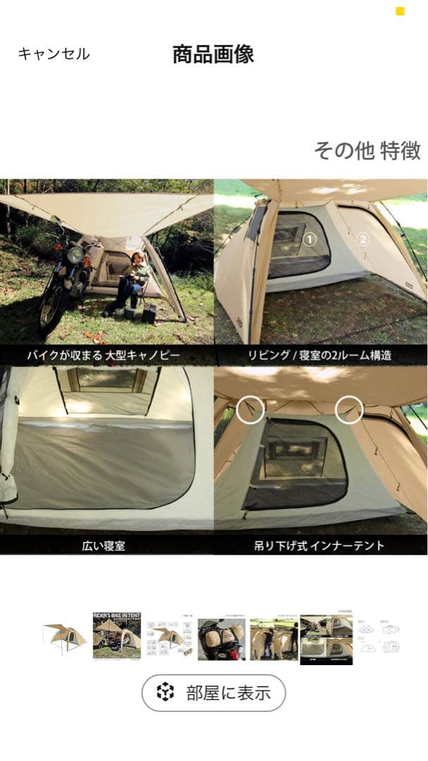 L*a様 DOD ライダーズバイクインテント　T2-466-TN