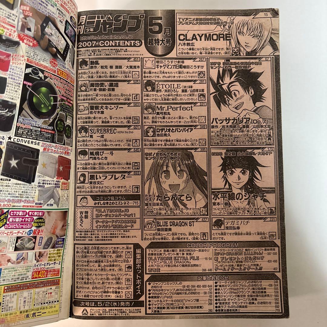 少年ジャンプ　2007年5月　データカードダス 孫悟空 プレイヤーカード未開封