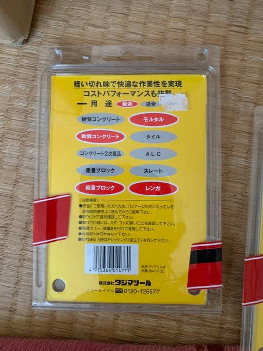 タジマツール　ディアリム４