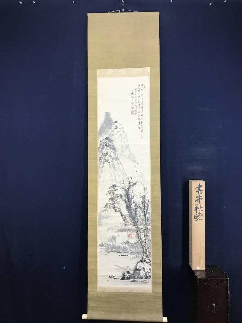 【真作】矢野鐵山/書堂秋晩画賛/山水図/幽居図/掛軸/名家伝来/AD-173