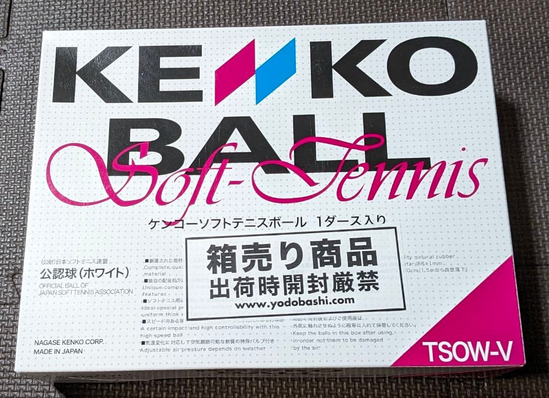 【新品未開封】ソフトテニス 公認球 白 ボール ケンコー 12ダース(144球)