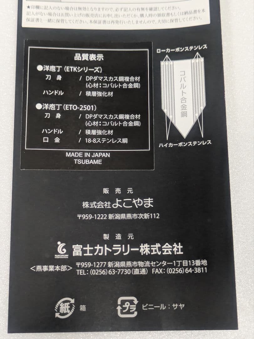 よこやま 燕人の匠 ダマスカス 霞流し 三徳包丁 170mm ETK-1500