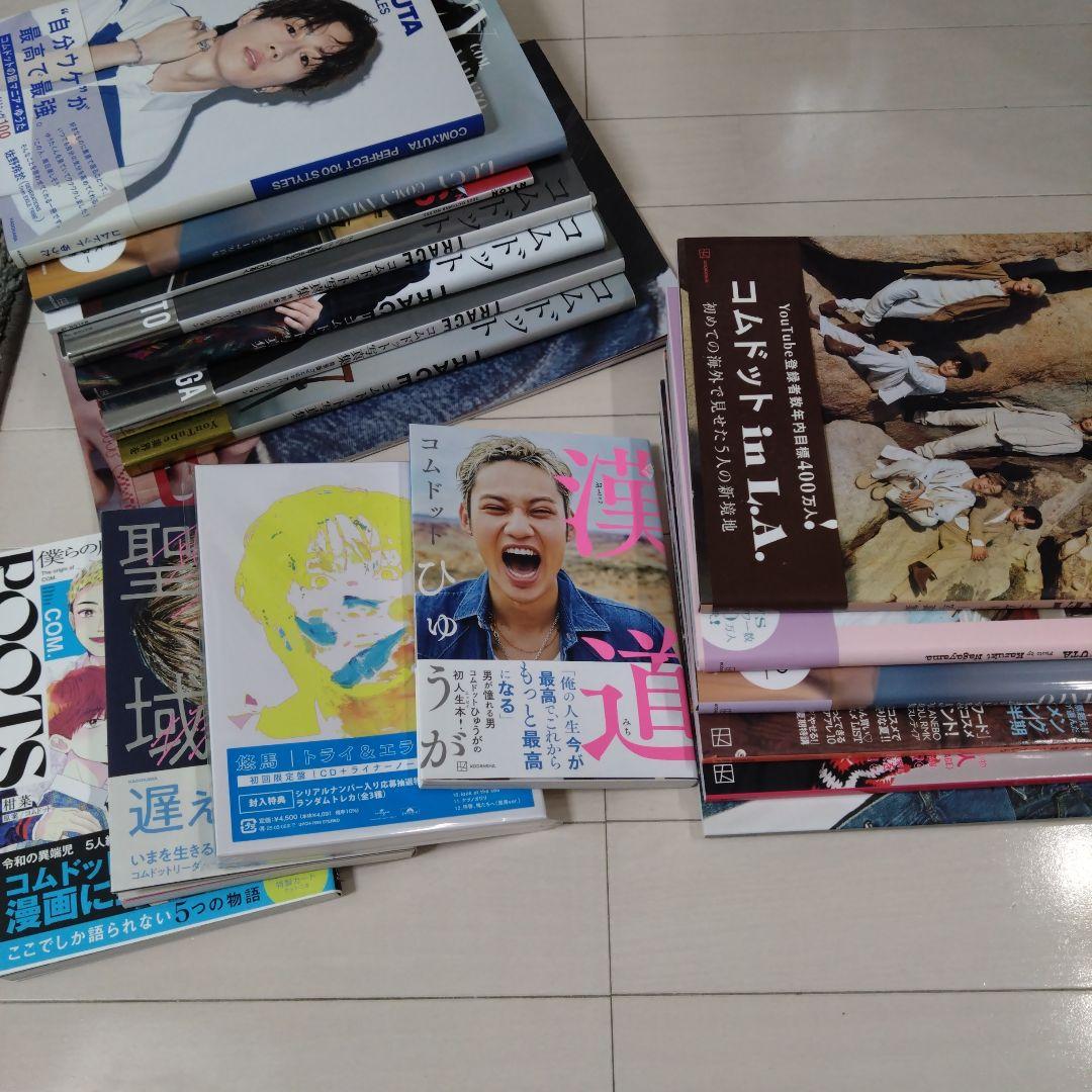 コムドットグッズまとめ