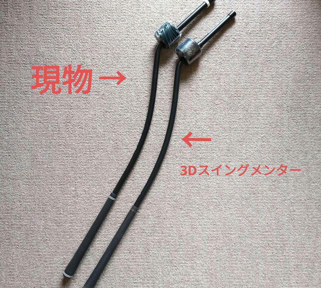 ゴルフ練習器具　3D swing mentor 同機能品