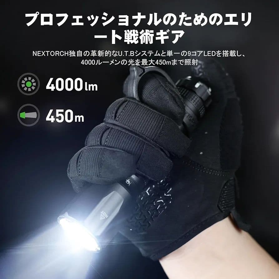 【美品】NEXTORCH TA30D MAX 懐中電灯 4000ルーメン