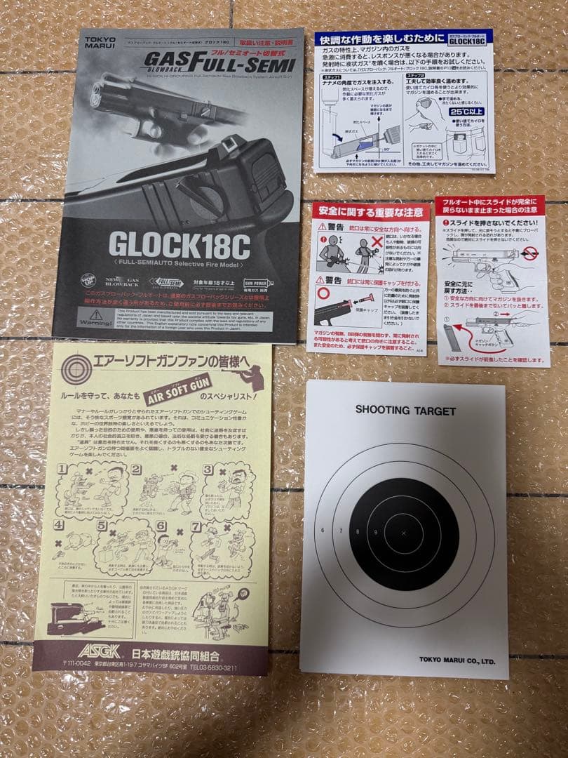 東京マルイ グロック18C ガスガン