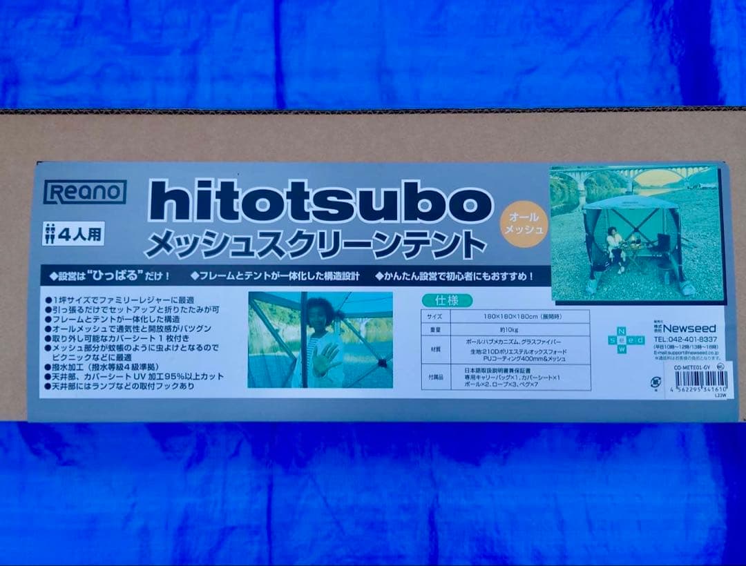 reano メッシュスクリーンテント hitotsubo メッシュテント