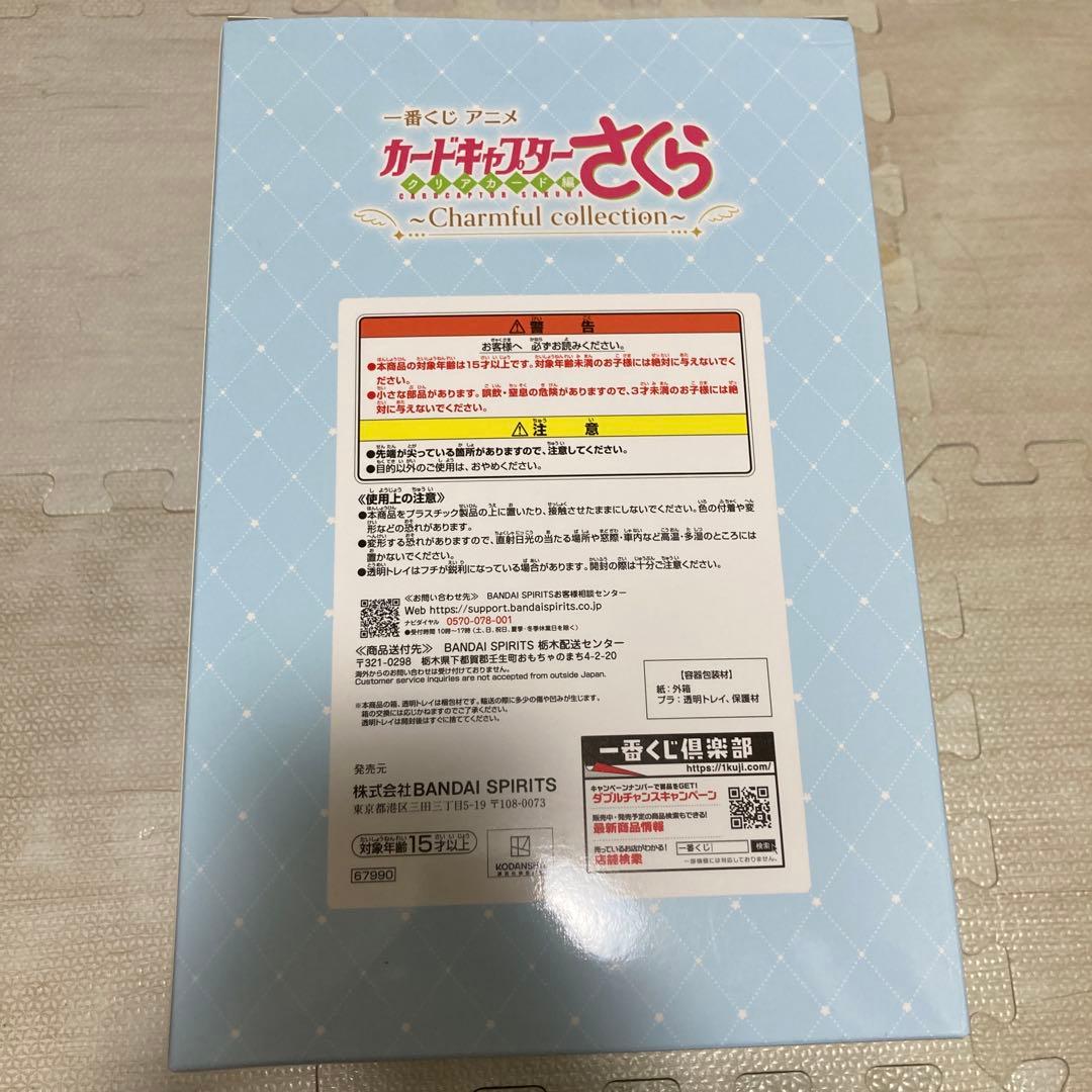 カードキャプターさくら一番くじA賞