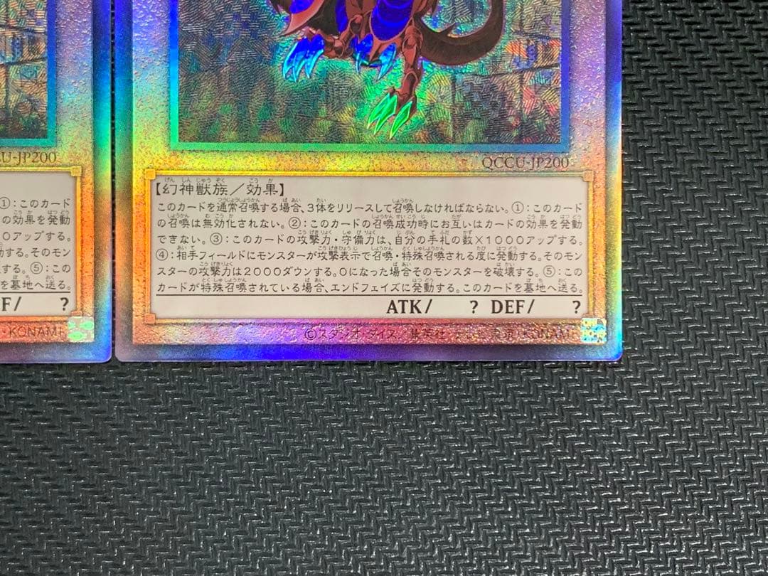 遊戯王 オシリスの天空竜(QCCU-JP200) アルティメット 3枚セット