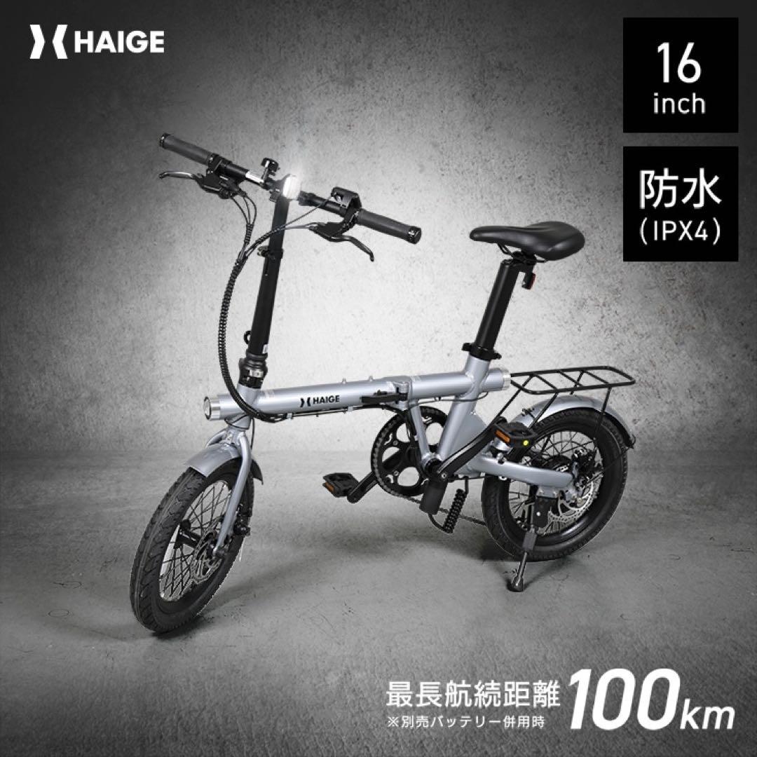 【直接引き渡しのみ】HAIGE 16インチ 電動アシスト折りたたみ自転車