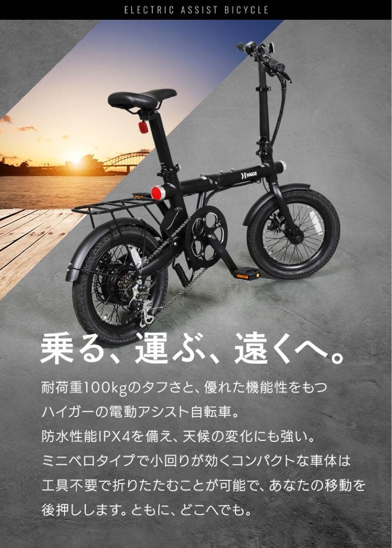 【直接引き渡しのみ】HAIGE 16インチ 電動アシスト折りたたみ自転車