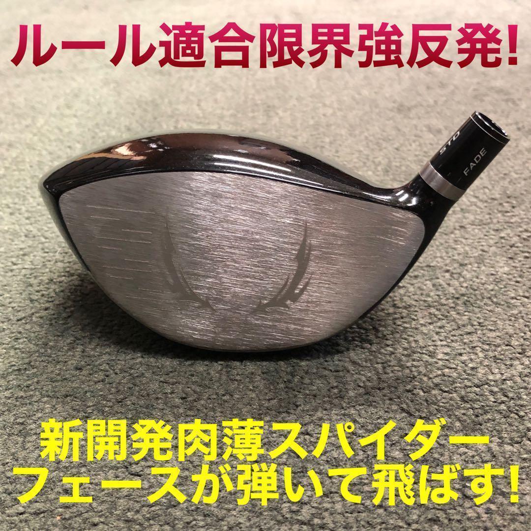 【単品ヘッド】404Y遺伝子の飛び★ 適合カチャ付ファイヤー マキシマックス誕生