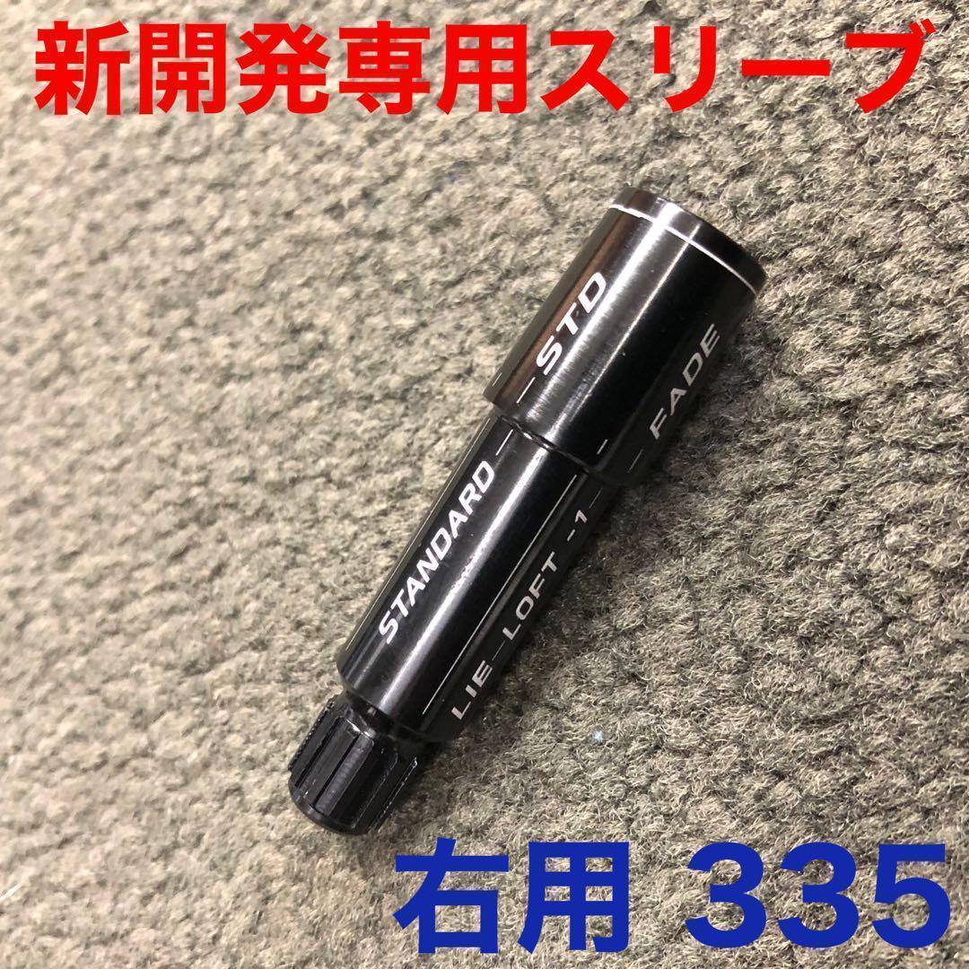【単品ヘッド】404Y遺伝子の飛び★ 適合カチャ付ファイヤー マキシマックス誕生