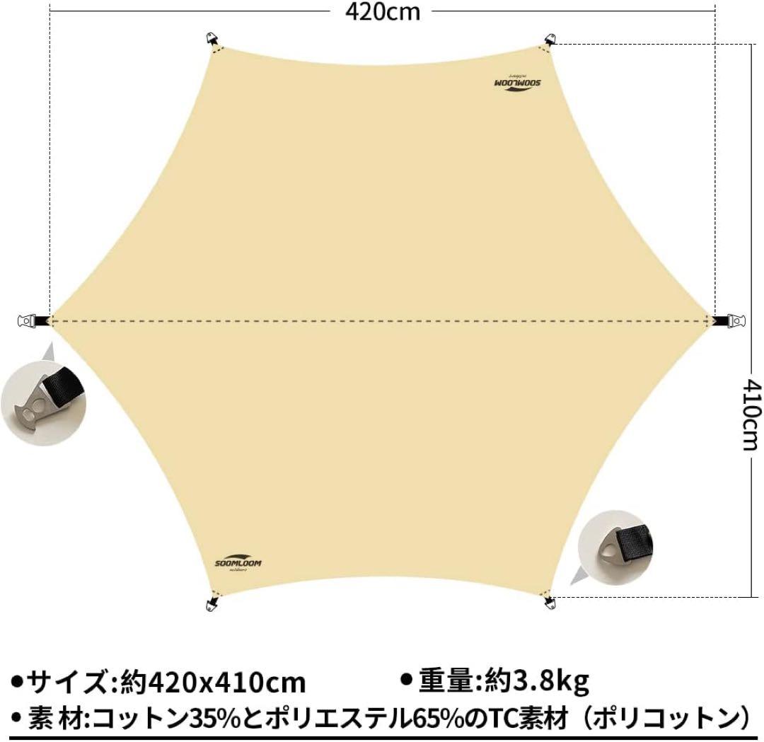 Soomloom ポール付 ヘキサタープ スームルーム TC素材 焚き火可