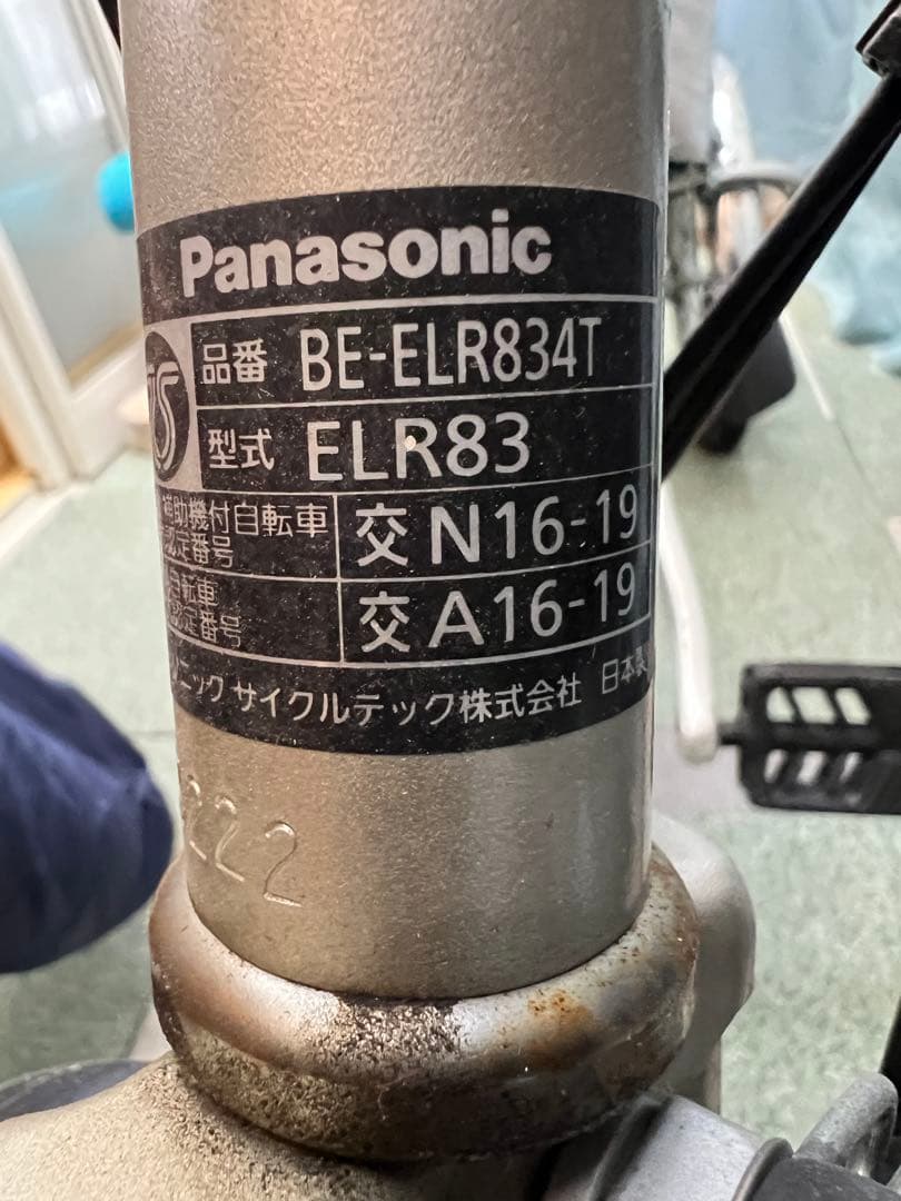 Panasonic　ビビライフ　BE-ELR834T 電動アシスト三輪自転車
