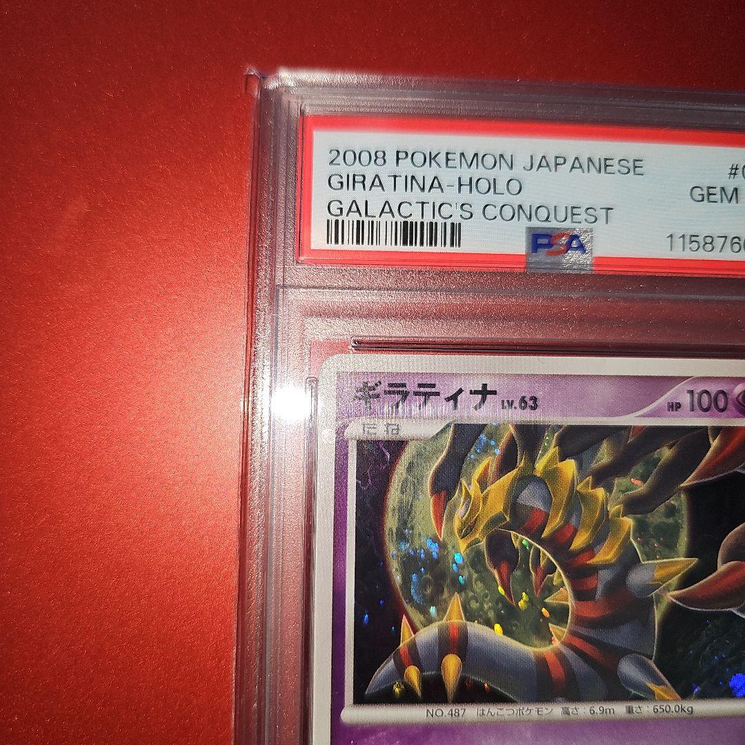 PSA10 ギラティナ 051/096★