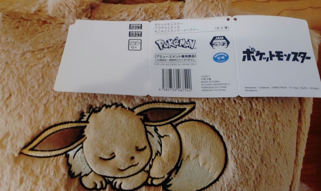 ポケモン ぬいぐるみ　イーブイと進化系　22点まとめ売り